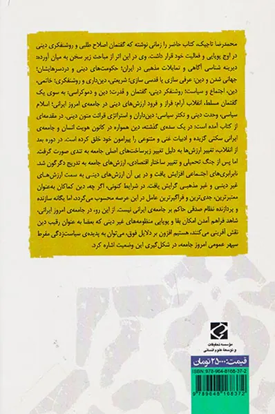 دین دموکراسی و روشنفکری در ایران امروز
